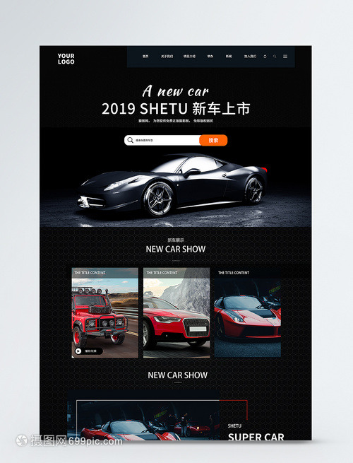 汽車網(wǎng)站UI設(shè)計 構(gòu)建卓越網(wǎng)頁界面與用戶體驗