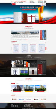 防火門工程企業官網設計 安全、專業與數字化展示的藝術